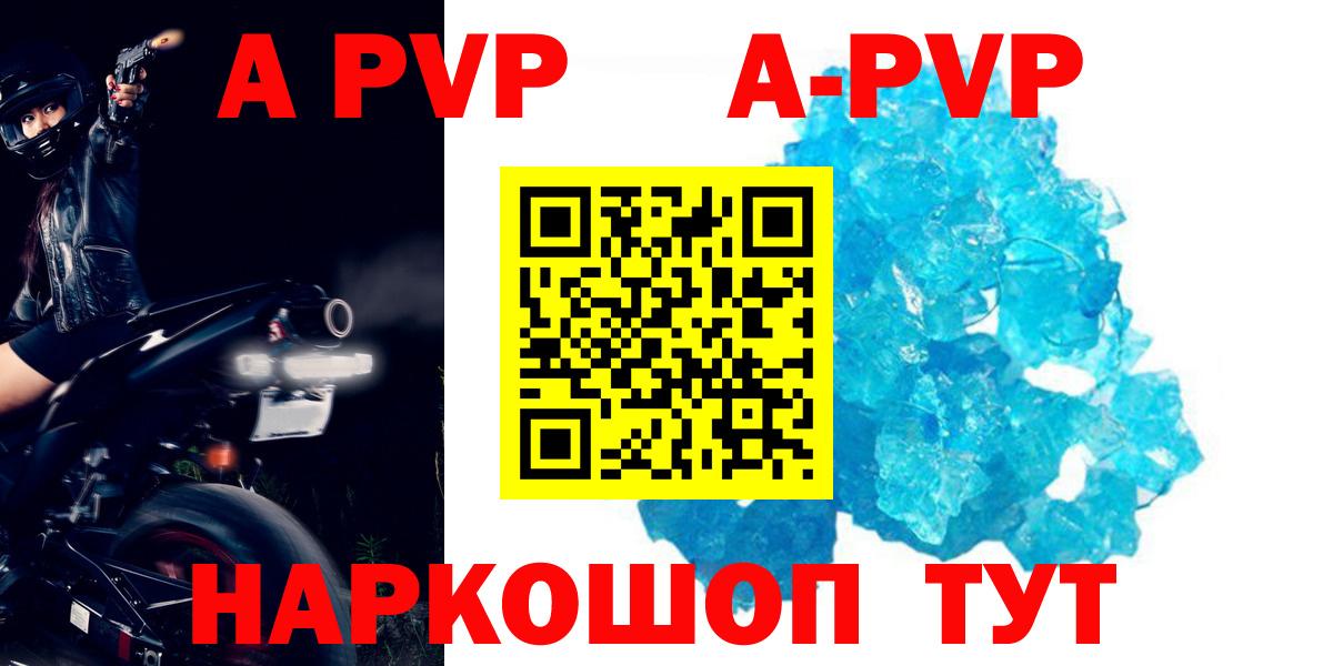 APVP  А ПВП Crystall  Вход с VPN  Альфа ПВП VHQ  Alpha PVP VHQ  Сибай 