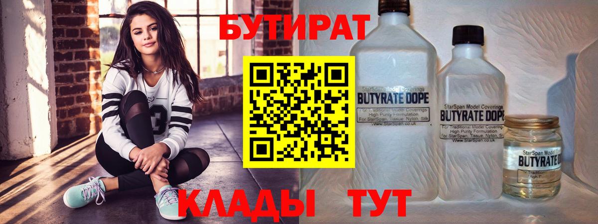 Бутират Butirat  Вход с VPN  Бутират  Сибай 