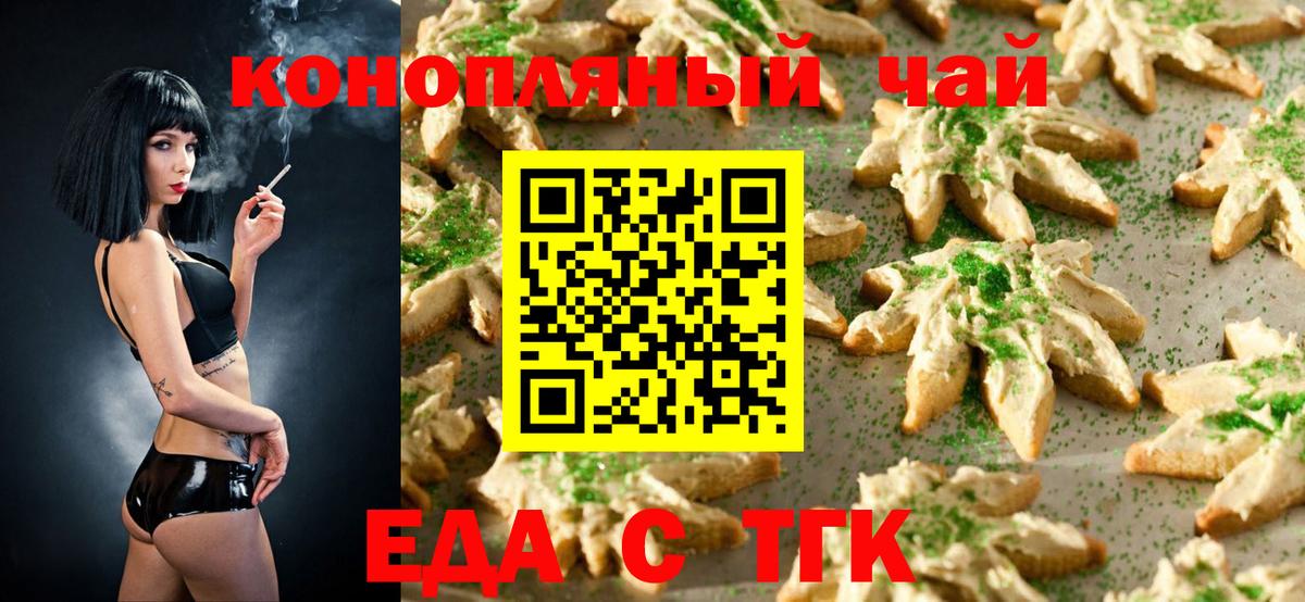Еда ТГК конопля Сибай