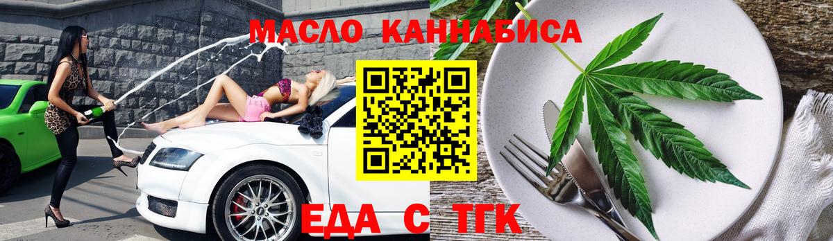 Еда ТГК марихуана  Вход с VPN  Сибай 