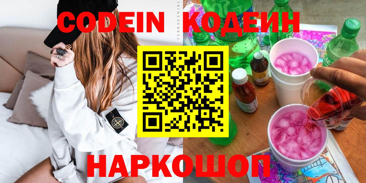 Сибай  Codein Purple Drank  Вход с VPN 