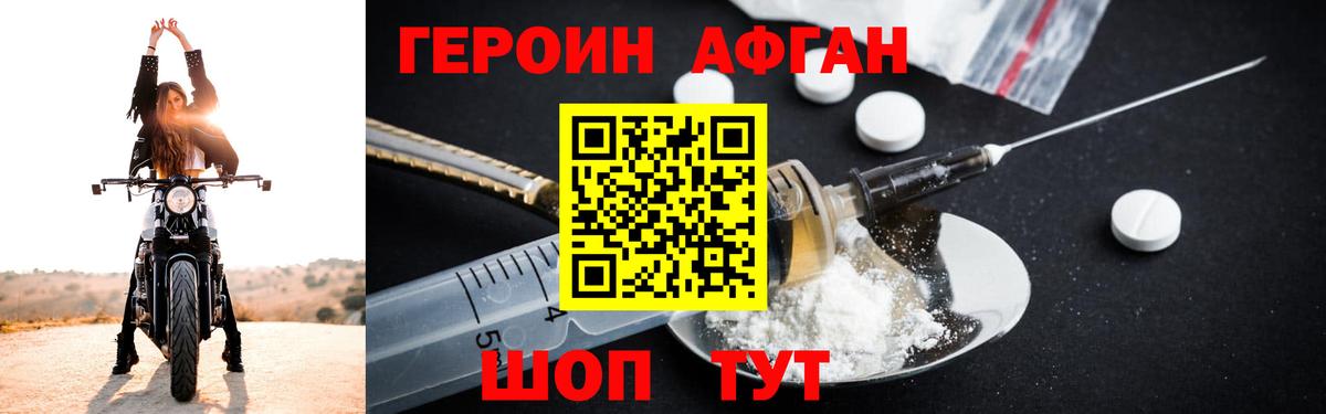 ГЕРОИН хмурый Сибай
