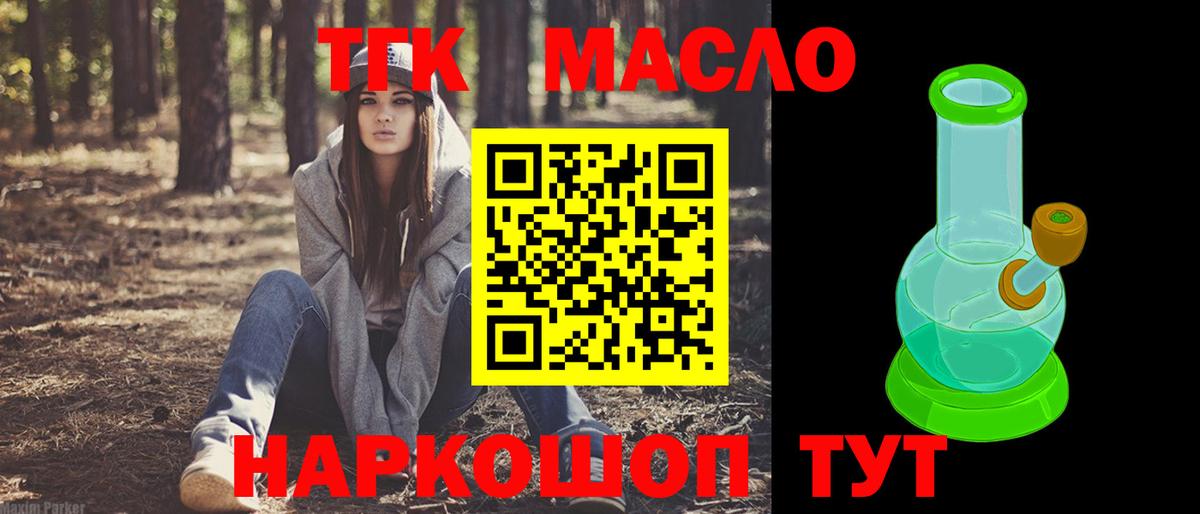 Дистиллят ТГК гашишное масло  где купить наркотик  ТГК концентрат  Сибай  Вход с VPN 